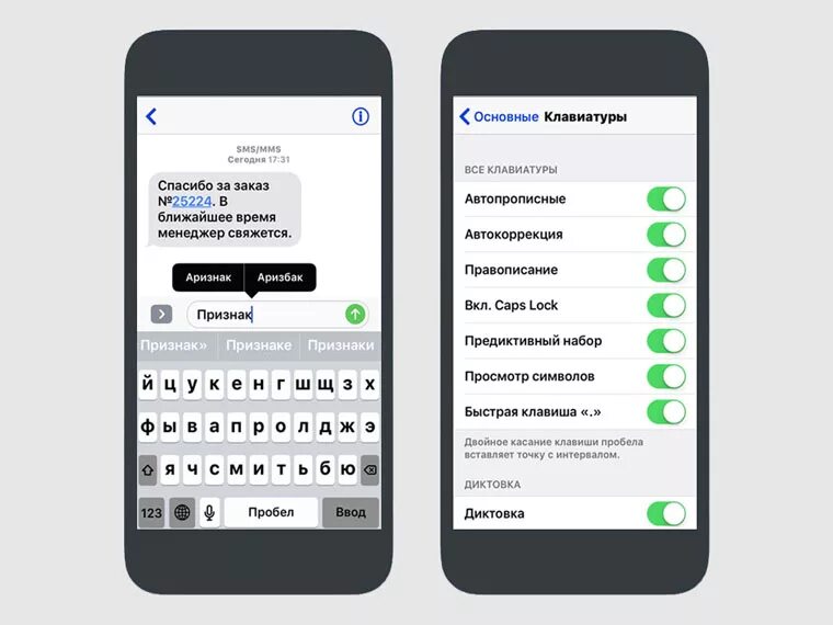 Автопрописные в айфоне что это. Предиктивный набор айфон. Предиктивный набор что это iphone. Писать с маленькой буквы на айфоне. Предиктивного набора текста