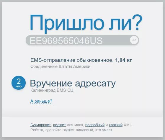 Проверьте пришло. Как можно узнать посылка пришла на почте. Как понять что посылка пришла. Как узнать пришла ли посылка на почту. Как понять что посылка пришла на почту.