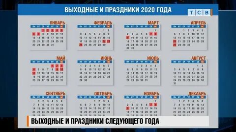Праздники в следующем году