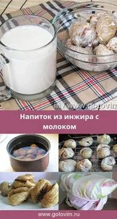 Как правильно приготовить инжир от кашля