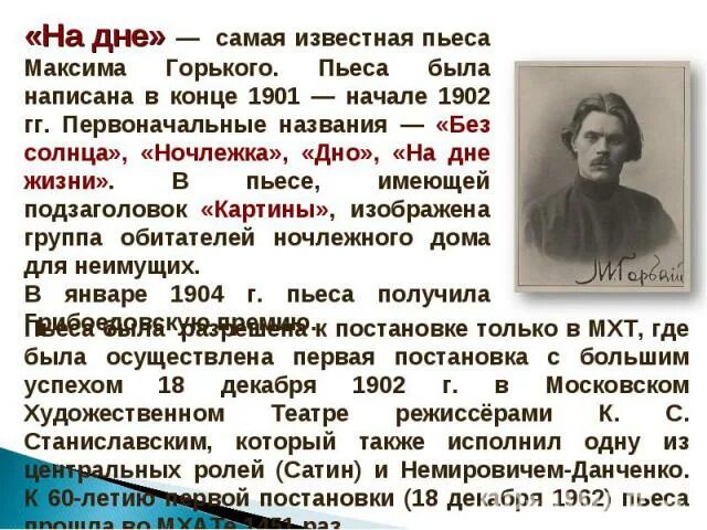 Авторская позиция на дне горького. Наиболее известные произведения Горького. Самые известные произведения Максима Горького. Драматургия Максима Горького.