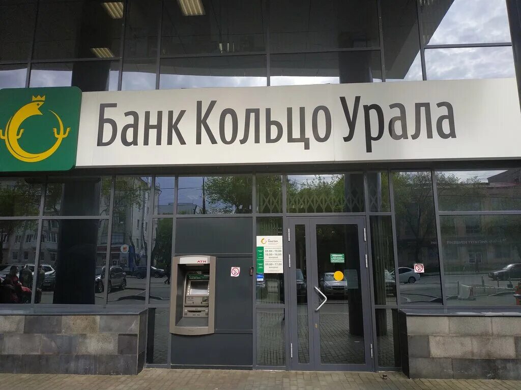 Кольцо урала логотип. Банк кольцо урала. Логотип банка кольцо урала. Кольцо урала банк екатеринбург. Кольцо урала логотип.
