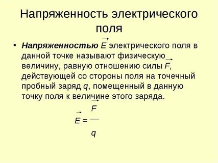 Рисунок величины электрического поля