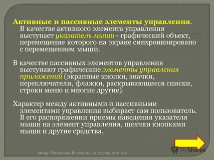Пассивные качества