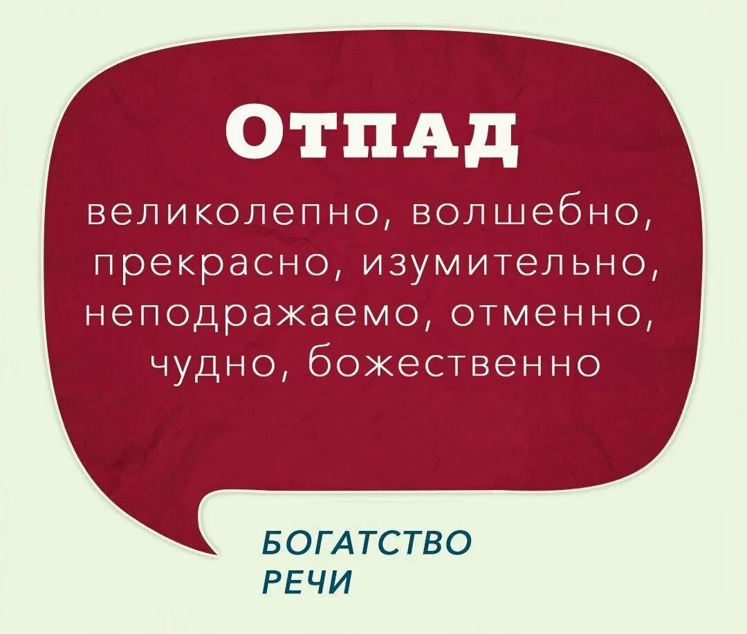 Богатство речи русского языка. Богатство речи. Богатство речи примеры. Речевое богатство. Богатство культуры речи.