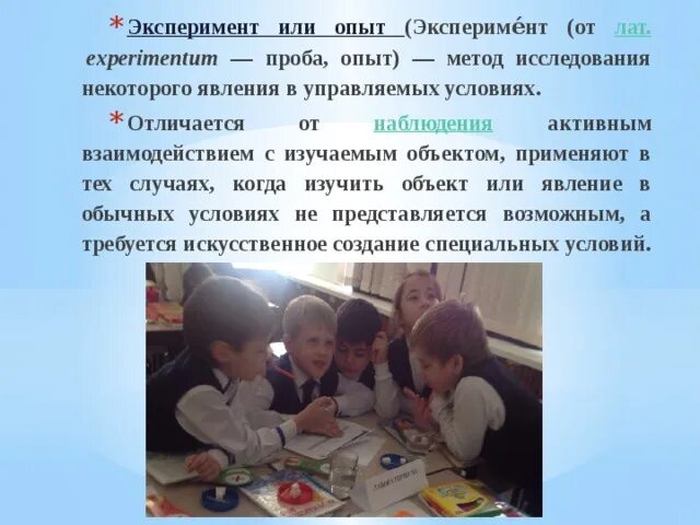 Опыт и эксперимент в чем разница. Отличие опыта от эксперимента. чем наблюдение отличается от эксперимента. отличие опыта от наблюдения. отличие эксперимента от наблюдения в биологии.