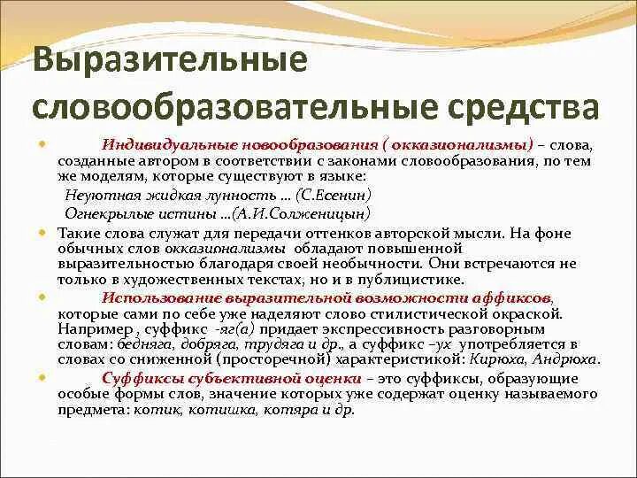 Окказионализмы средство выразительности. Окказионализмы надпись. Функции окказионализмов. Окказионализмы средство выразительности. Окказионализмы в рекламе примеры.