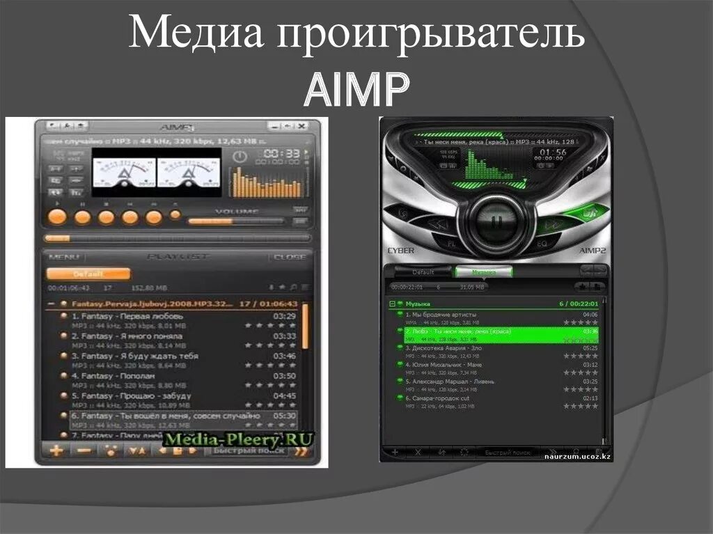Виниловый проигрыватель для аимп 3. Аимп плеер. Музыкальный проигрыватель программа. Аудиоплеер AIMP. Мп 3 программы