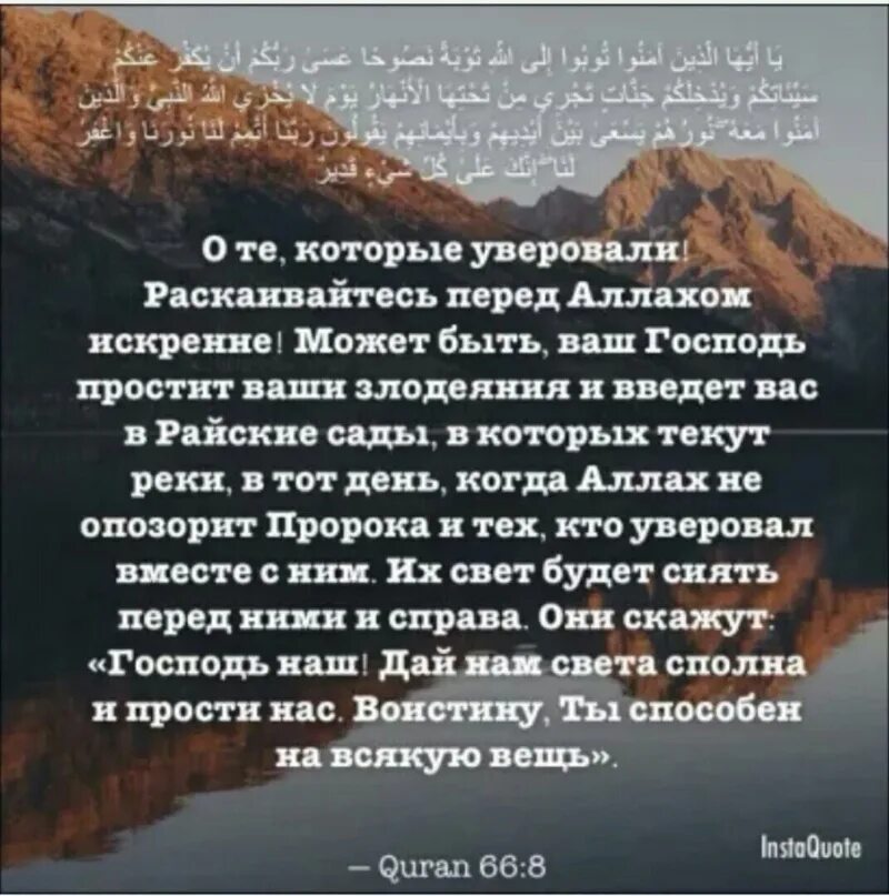 О вы которые уверовали. Кайтесь перед Аллахом. Покаяние перед Аллахом. Покайтесь перед Аллахом.