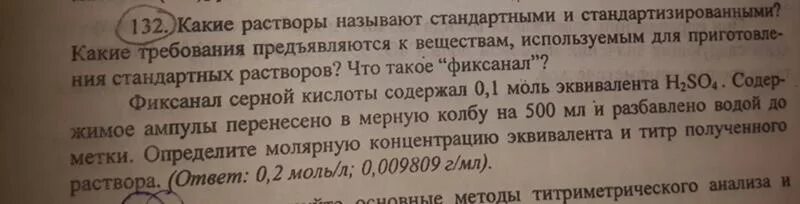 Фиксанал серной кислоты. Фиксанал серной кислоты 0.1 н. Стандарт титр серная кислота 1 моль. 0 1 моль серной кислоты