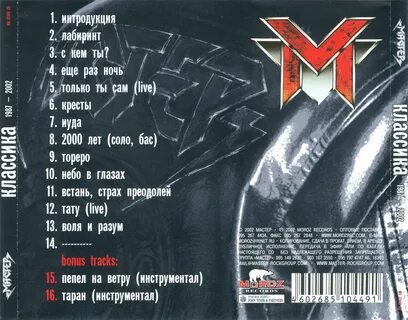 Мастер мастер времени тексты