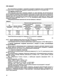 Титруемая кислотность это