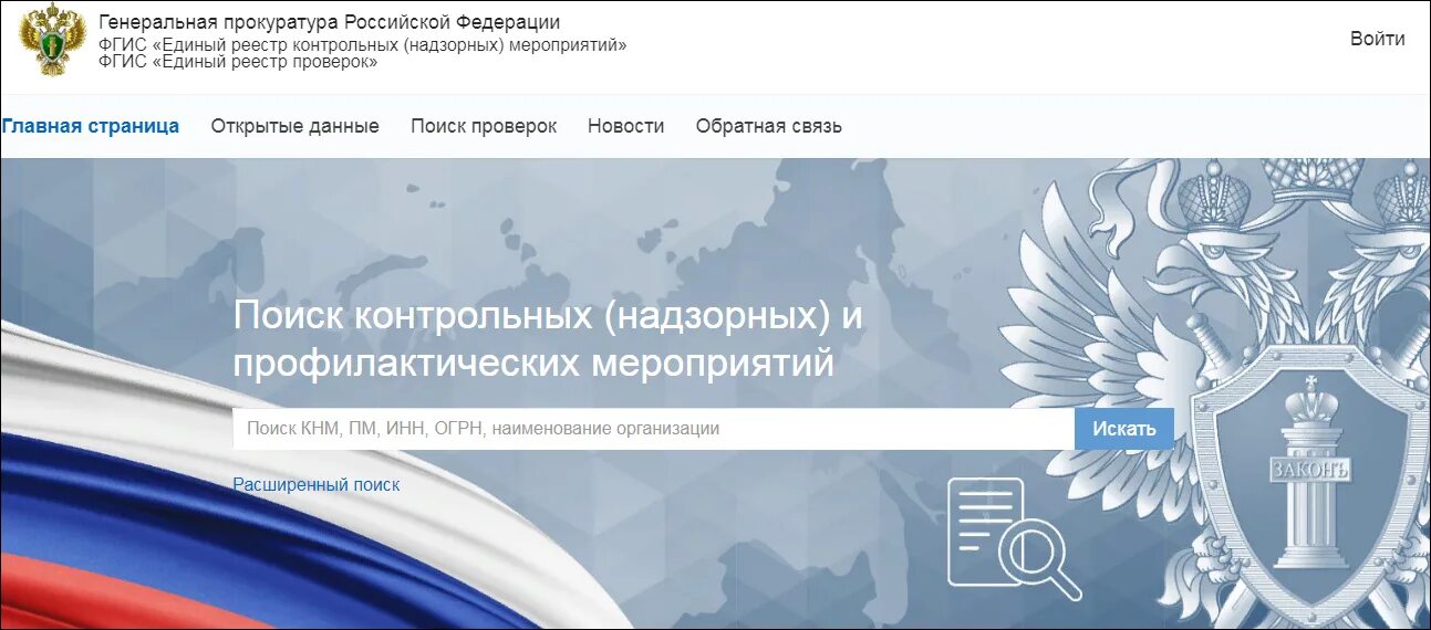 Единый реестр управляющих. Единый реестр контрольных надзорных мероприятий. проверки гов. фгис. контрольно-надзорных мероприятий в налоговой.