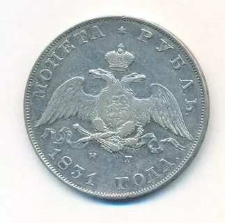 Рубль 1831 года