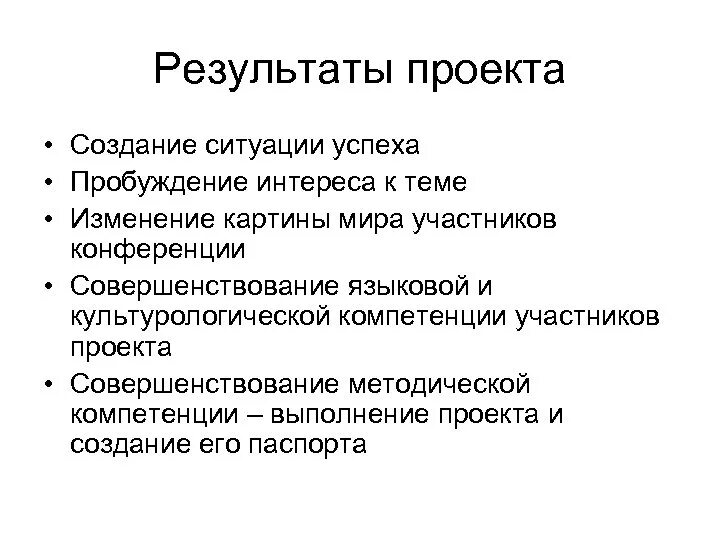 Что может быть результатом проекта примеры Проектирование программных систем презентация, доклад, проект скачать