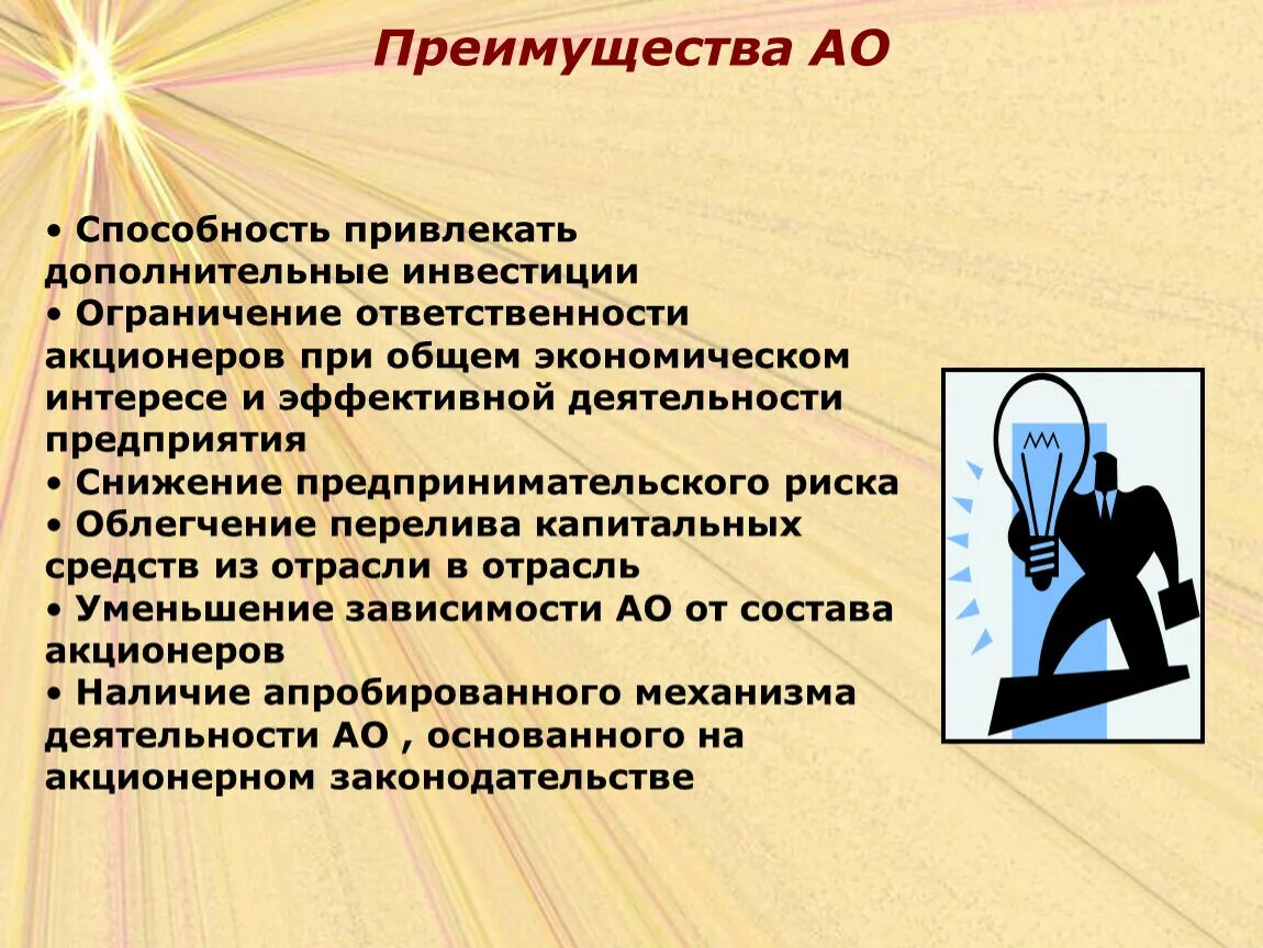 Способность привлекать внимание. Интересы акционеров. Экономические интересы презентация. Интересы акционеров компании. Преимущества АО.