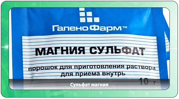 Магния сульфат р-р в/в 250мг/мл 10мл №10. Magnesium sulfate 25% 10мл №10. Магния сульфат при парентеральном введении может вызвать. Образование сульфата магния. Образование сульфата магния.