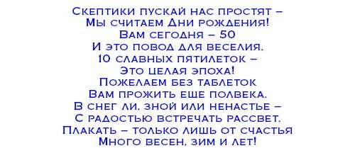 Смешные сценарии на день рождения. Сценарий юбилей шуточный. Сценарий на юбилей женщине 50. Сценки на день рождения. Тост на 50 лет словами