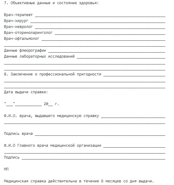 086у для поступления в колледж после 9. 086у для поступления в колледж после 9
