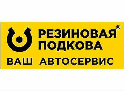 Резиновая подкова