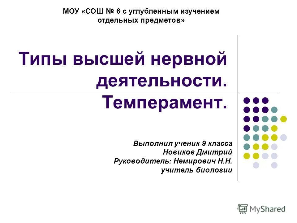 Высшая нервная деятельность тест 8 класс. Высшая нервная деятельность тест 8 класс