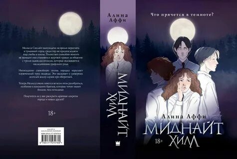 Midnight книга