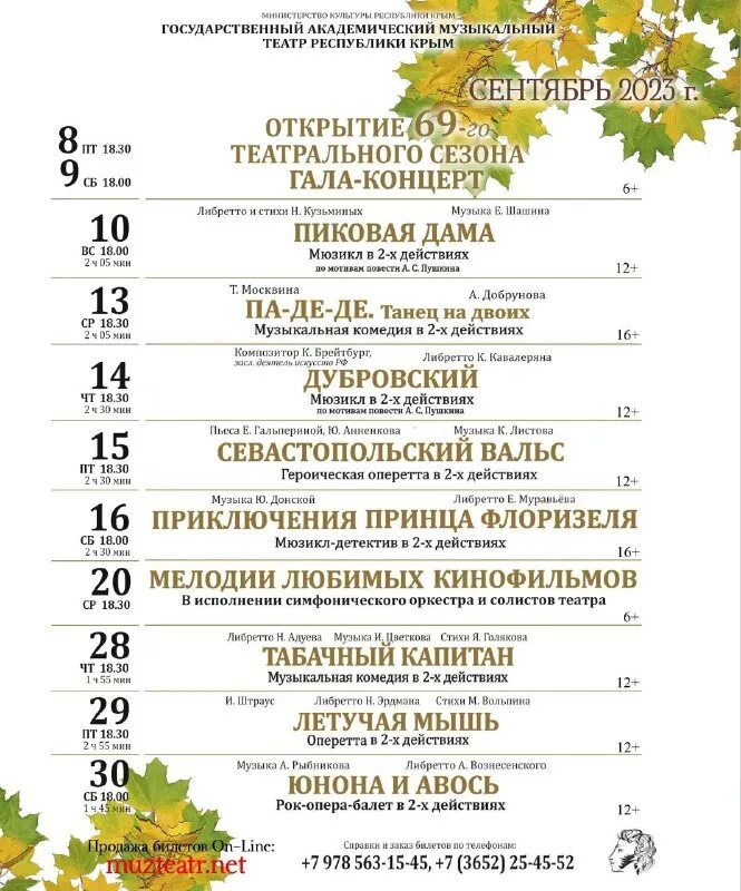 Крымский театр репертуар. Крымский театр репертуар