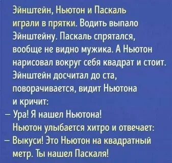 Эйнштейн анекдоты