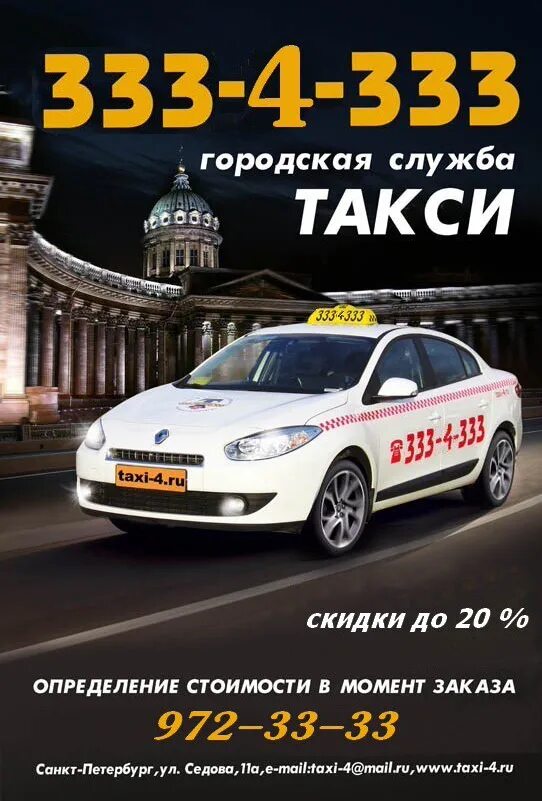 Такси луга санкт петербург. Такси питер. вызов такси. дешевое такси. номер такси.