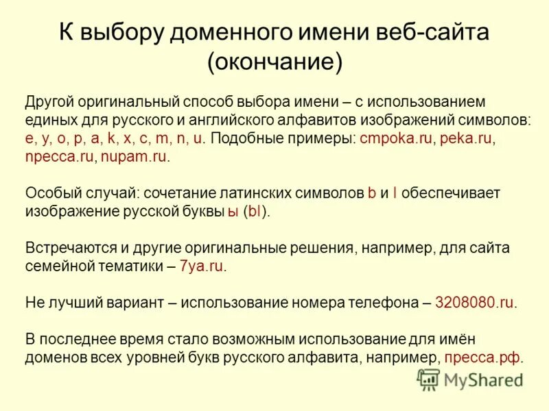 Выбор доменного имени. Окончание сайтов. Генератор доменных имен. Реестр доменов