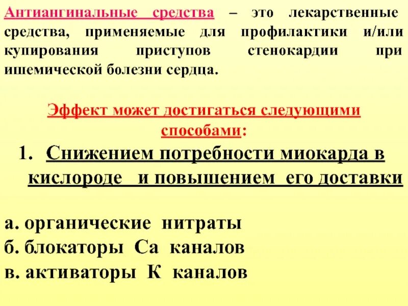 Для купирования гипертензивного криза применяют препарат. Препараты применяемые для купирования. Препараты применяемые для купирования. Купирование гипертонического криза препараты с дозами. Препарат выбора для купирования приступа стенокардии.