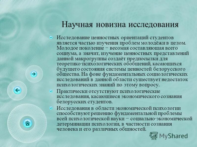 исследования ценностных ориентаций личности