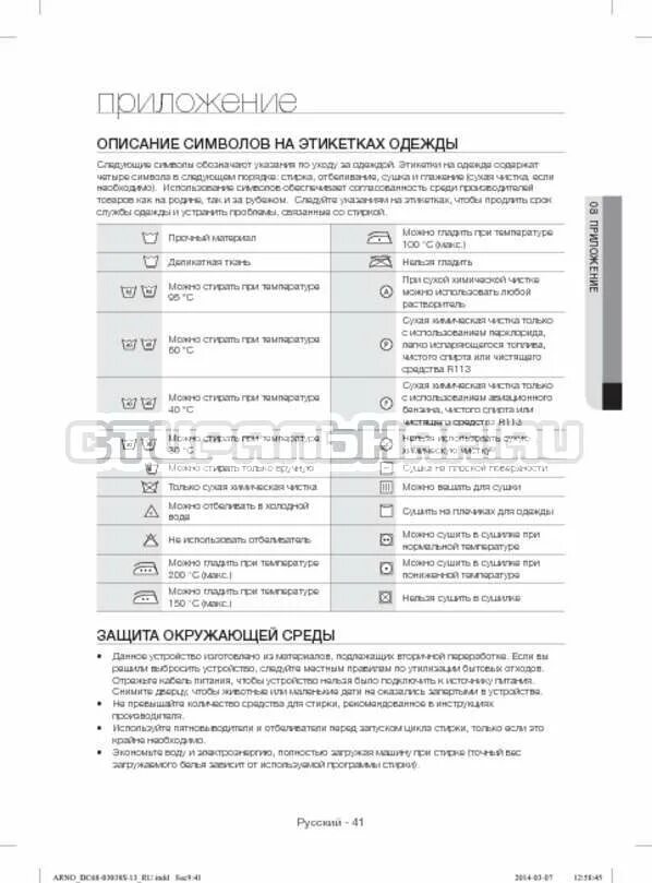 Как пользоваться стиральной машиной самсунг. Стиральная машина Samsung wf1124zau. Инструкция стиральная машинка самсунг WF-s854. Стиральная машина самсунг WF-s1061 инструкция. Инструкция самсунг WF-s861.