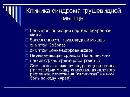 Синдром боли в конечностях