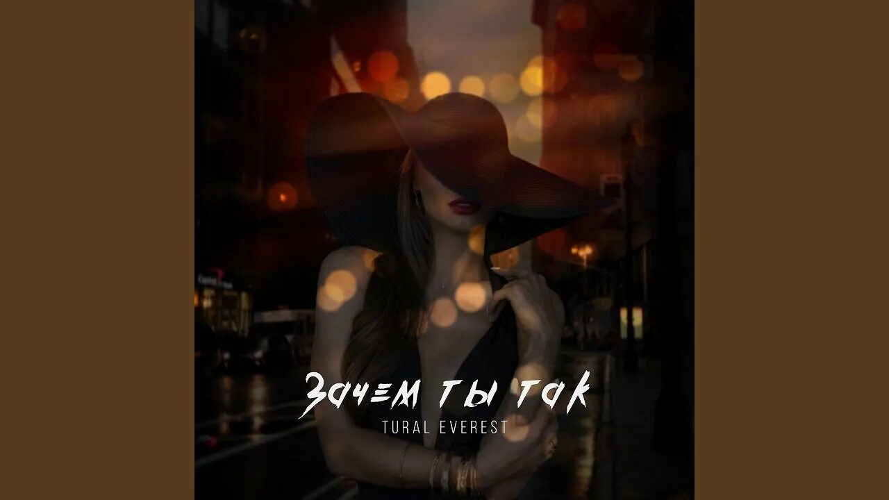Песня зачем ты скрываешься. Холодок текст. Зачем же ты скрываешь все фотки. Мэвл холодок текст. Текст песни попытка номер 5.