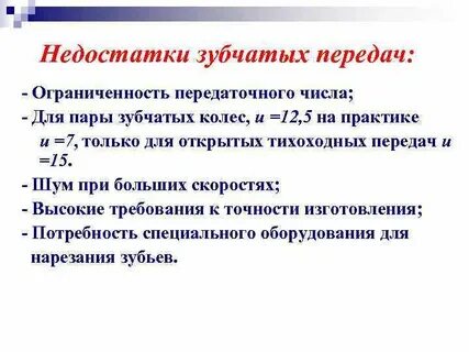 Дефекты зубчатых колес