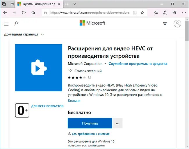 Расширения для видео hevc от производителя