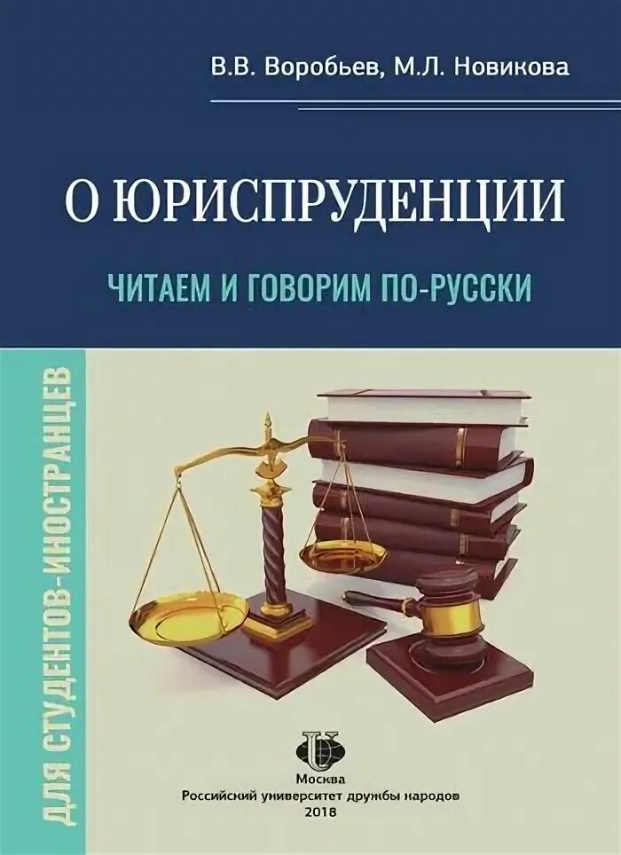 Читать юриспруденцию. О юриспруденции читаем и говорим по-русски. научная работа по юриспруденции читать. какие книги читать для юриспруденции. остин“чтения по юриспруденции”.