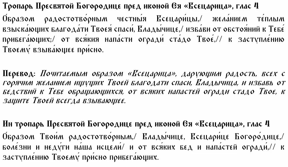 Молитва Всецарице при онкологии. Молитва Всецарице при онкологии за себя. Молитва иконе Всецарица. Всецарица молитва об исцелении от болезни. Молитва от болезней всецарица