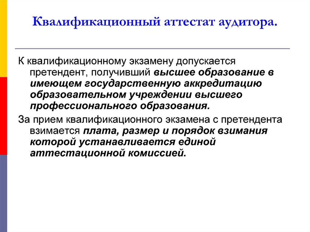Получение квалификационного аттестата аудитора. Получение квалификационного аттестата аудитора. Квалификационный аттестат аудитора нового образца. Аттестат аудитора. Квалификационный аттестат аудитора образец.