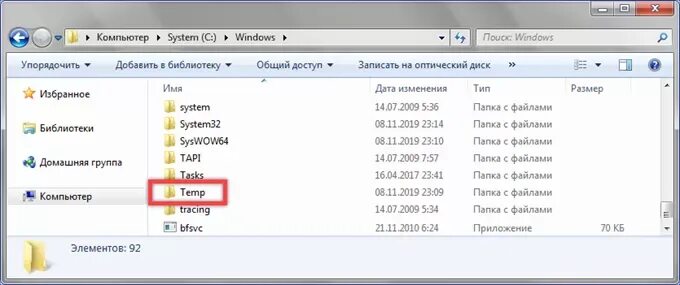 Файлы папки темп. Где папка темп. папка темп в виндовс. папка темп в виндовс 7. папка темп с временными файлами.