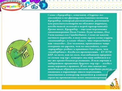 Кто такой кукумбер