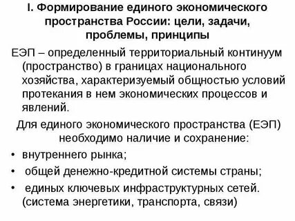 Социально экономическое единство