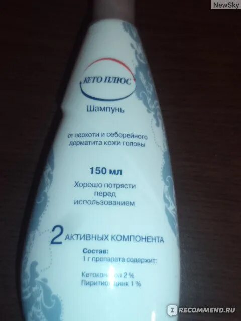 Кето плюс шампунь состав. Шампунь от перхоти кето плюс. шампунь против себореи кожи головы кето плюс. себозол кето плюс. средство от себореи кето плюс.