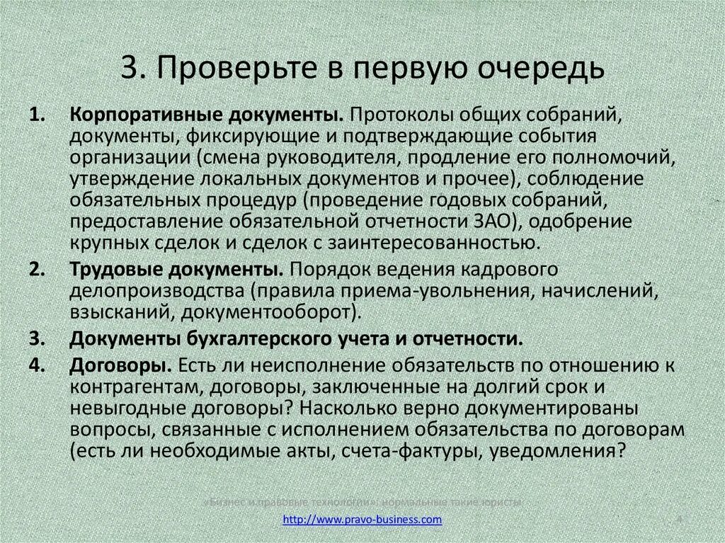 Насколько верно утверждение. Корпоративные документы это какие документы. Корпоративные документы организации это. Перечень корпоративных документов. Список корпоративных документов.