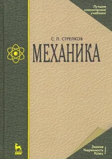 Книга физика механика