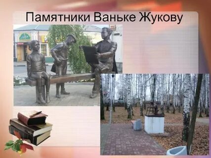 Памятник тема