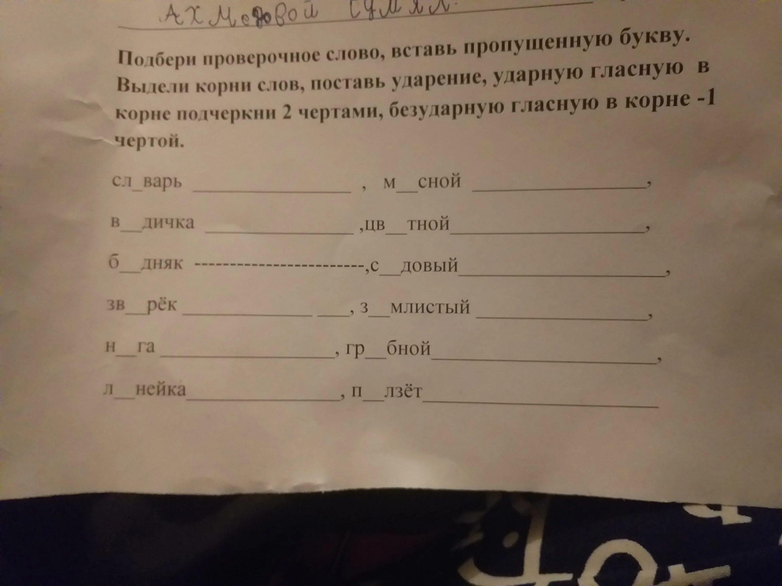 Вставить пропущенные гласные выделить корни. Проверочные слова. Подбери проверочные слова. Вставь пропущенные буквы Подбери проверочные слова. Подобрать проверочное слово.