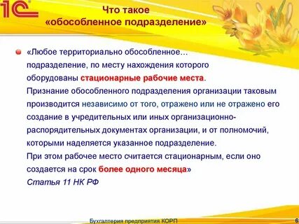 Организация закрыла обособленное подразделение