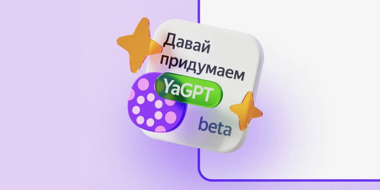 Алиса с yandexgpt 2. Yagpt нейросеть. Yandexgpt 2. Yandexgpt logo. Фото yandexgpt.